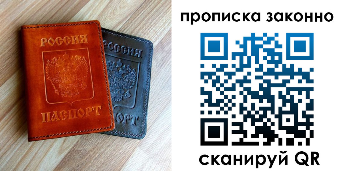 прописка для работы в Ачинске