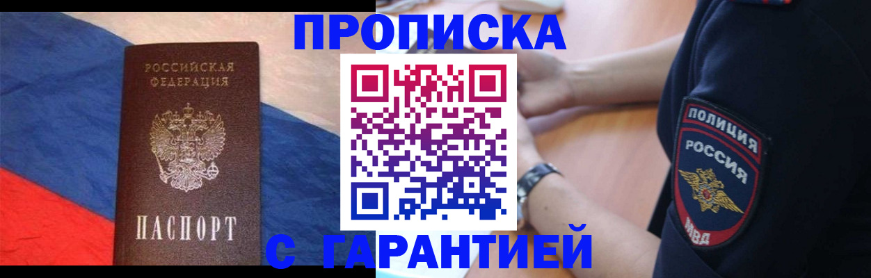 временная регистрация в квартире в Ачинске