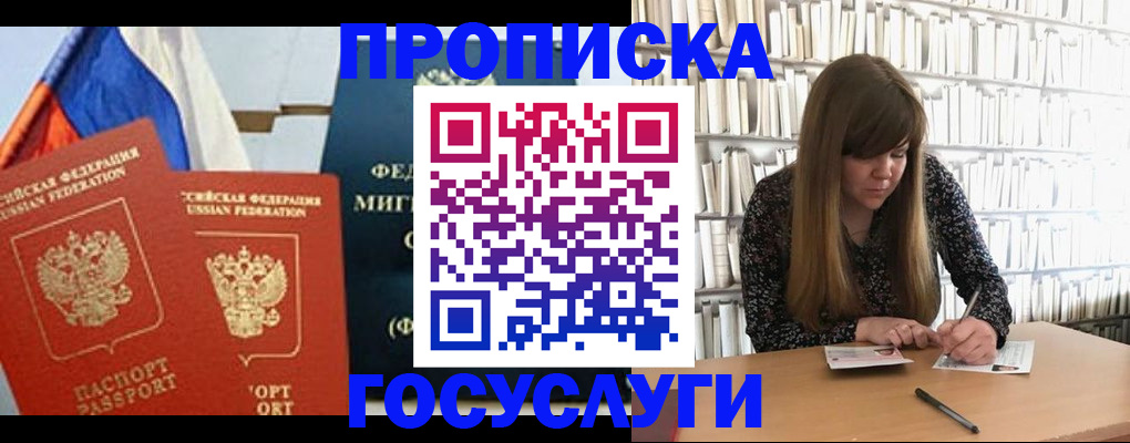 прописка для кредита в Ачинске